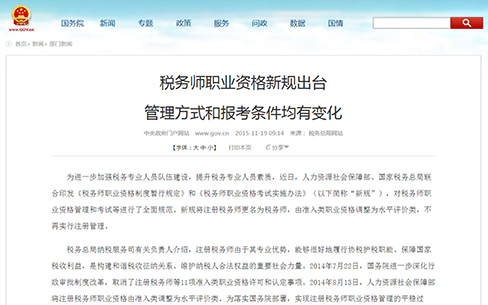 中国政府网网站.jpg